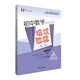 初中數(shù)學培優(yōu)教程（九年級）（第二版）