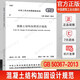 備考2024年一級注冊結(jié)構(gòu)工程師考試規(guī)范（單行本）50本【含新增8本結(jié)構(gòu)通用規(guī)范】一級結(jié)構(gòu)工程師專業(yè)考試規(guī)范一級結(jié)構(gòu)師規(guī)范匯編 GB50367-2013混凝土結(jié)構(gòu)加固設(shè)計(jì)規(guī)范