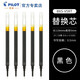 百樂（PILOT）開拓王BXRT-V5按動式中性筆學(xué)生考試專用速干筆商務(wù)辦公水筆簽字筆 BXS-V5RT黑色筆芯（5支裝）