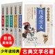 套裝5冊 少年讀 正版書(shū)籍 楊家將 包公案 岳飛傳 隋唐演義 封神演義 彩色美繪本青少版