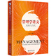 管理學(xué)講義：經(jīng)典與當代