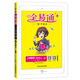 2020秋新書(shū)全易通數學(xué)四年級上冊人教版本暑假預習小學(xué)教材全解全練解讀全解全練單元測配微課視頻暑期作業(yè)
