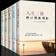 全5冊 全集正版人生三修三境方與圓的人生智慧課舍與得的人生經(jīng)營(yíng)課包與容的人生修課修養內涵氣質(zhì)成