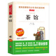 茶館/愛(ài)閱讀中小學(xué)兒童文學(xué)名著閱讀快樂(lè)讀書(shū)吧 老舍 小坡的生日 小鈴兒