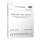 城鎮(zhèn)燃?xì)廨斉涔こ淌┕ぜ膀?yàn)收標(biāo)準(zhǔn)GB/T51455-2023