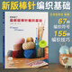 新版棒針編織基礎(chǔ) 織毛衣教程零基礎(chǔ)學(xué)棒針編織教程書籍花樣大全書初學(xué)者手工毛線鉤針編織書手編圖案圖解新手入門針織毛衣圖書