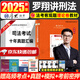 2025厚大法考 法考2025年司法考試全套教材 法考 司法考試 司法考試2025全套教材 法律職業(yè)資格考試教材2025 法考2025厚大司考講義 25版】羅翔 刑法教材+配套課程