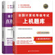 計(jì)算機(jī)二級ms office 二級C語言 2024年12月國家計(jì)算機(jī)等級考試二級上機(jī)題庫+模擬試卷 二級C語言套裝