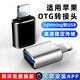 昊微手機平板通用OTG轉接頭USB3.0外接U盤(pán)MP3/4鍵盤(pán)鼠標轉換器穩定傳輸適用蘋(píng)果iPhone3/12/11/Xr/Xs 【黑色】手機/iPad通用轉換器 發(fā)1個(gè)