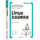 Linux企業(yè)運(yùn)維實(shí)戰(zhàn)（Redis+Zabbix+Nginx+Prometheus+Grafana+LNMP）
