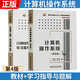 【2冊】湯小丹 計算機操作系統（第四版） (第4版) 教材+學(xué)習指導與題解