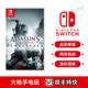 任天堂 Switch 二手ns游戲卡帶 刺客信條3 高清重制版  9新 標準版