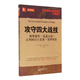 攻守四大戰技(順勢操作迅速止損讓利潤自行發(fā)展管理風(fēng)險)