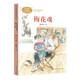 梅花魂 五年級下冊 陳慧瑛 當(dāng)代著名散文家 人教版課文作家作品系列 語文教材配套讀物 同名作品收入中小學(xué)語文教科書