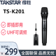 得勝（TAKSTAR） TS-K201無(wú)線(xiàn)話(huà)筒擴音器便攜式u段可調頻直播家用唱歌ktv戶(hù)外音響演出 黑色標配