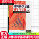 包郵 材料科學(xué)基礎(chǔ)輔導(dǎo)與習(xí)題 第三版 蔡珣 上海交通大學(xué)出版社 與胡賡祥材料科學(xué)基礎(chǔ)第3版教材配套練習(xí)題Y  預(yù)售