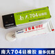 南大704硅橡膠黑色703工業(yè)白膠強(qiáng)力耐高溫白色硅膠防水絕緣膠電子元件膠705透明有機(jī)硅密封膠45g 南大704（45g）白色