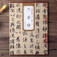 正版包郵 王羲之蘭亭序 晉 歷代碑帖精粹 王羲之行書毛筆字帖附簡體旁注 傳世書法名品 安徽美術(shù)出版社