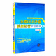 金蝶ERP沙盤(pán)模擬經(jīng)營(yíng)實(shí)驗教程（第二版）