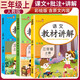 套裝3冊(cè) 小學(xué)教材講解三年級(jí)語(yǔ)文+數(shù)學(xué)+英語(yǔ)上冊(cè)人教版 小學(xué)教材同步講解教材解讀全解黃岡隨堂筆記課堂筆記學(xué)霸筆記實(shí)驗(yàn)班提優(yōu)訓(xùn)練拔尖特訓(xùn)尖子生題庫(kù)教材幫必刷題天天練 樂(lè)學(xué)熊