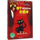 小貓溫斯頓 2 四個(gè)火槍手 幼兒圖書(shū) 早教書(shū) 童話(huà)故事 兒童書(shū)籍