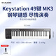 M-AUDIO  Keystation49 61 88鍵專業(yè)midi鍵盤控制器半配重編曲作 Keystation49鍵黑色+踏板