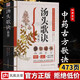 【正版包郵】歷代名方驗方湯頭歌訣高清圖解劑量明確白話(huà)圖解選錄中醫常用方劑配方445方民間家庭養生偏方秘方大全書(shū)籍