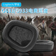 魔律適用于Logitech 羅技G633耳套G933耳機套G635耳罩G933S頭戴式耳機海綿套替換配件 【原版蛋白皮】黑色耳套一對