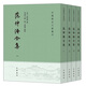 范仲淹全集（中國歷史文集叢刊·全4冊）