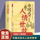 【新華正版】全3冊 中國式人情世故 中國式禮儀 中國式場(chǎng)面話(huà) 中國式社交藝術(shù) 中國式溝通藝術(shù) 每天懂一點(diǎn)人情世故 為人處事社交酒桌禮儀溝通智慧關(guān)系情商表達說(shuō)話(huà)技巧應酬交往書(shū)籍 中國式人情世故