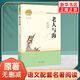 【單本套裝自選】高中生原著無刪減版名著閱讀課程化叢書 紅樓夢三國演義鄉(xiāng)土中國瓦爾登湖茶館論語復(fù)活堂吉訶德老人與海哈姆萊特吶喊彷徨談美書簡人間詞話 高中版 正版 老人與?！締伪尽? title=