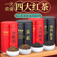 福茗源茶葉 四大紅茶500g 特級金駿眉滇紅小種紅茶正山祁門(mén)紅茶禮盒送禮
