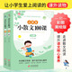 小學(xué)生小散文100課上下冊(cè) 小學(xué)語文素養(yǎng)養(yǎng)成讀本優(yōu)美詩歌名家散文一年級(jí)二年級(jí)三四五六上冊(cè)下冊(cè)人教版 小古文100篇課外閱讀 正版正貨 新華書店
