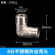 左圓右方（CISQU）304不銹鋼水管接頭三通彎頭對絲內(nèi)外絲直接直通4分連接頭配件大全 4分不銹鋼外絲彎頭