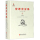 普希金全集8·書(shū)信