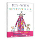 酷阿婆的魔法口袋(國際安徒生獎獲得者昆汀 布萊克作品)