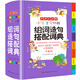 小學(xué)生多功能組詞造句搭配詞典 開心彩圖大字版 詞語造句常用搭配卡通插圖漢語辭書工具書字典1-6年級
