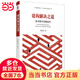 建構(gòu)解決之道——焦點(diǎn)解決短期治療