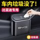 車(chē)載垃圾桶 汽車(chē)垃圾袋車(chē)用收納盒車(chē)門(mén)掛式帶蓋 汽車(chē)用品大全必備多功能車(chē)內儲物盒車(chē)內飾品車(chē)載垃圾置物箱 比亞迪漢/秦/元/宋/唐/海豚/海豹/e系 多功能垃圾桶【1個(gè)裝】