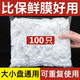 SAFEBET100只裝 通用一次性保鮮膜套 食品級彈力松緊口保鮮膜罩冰箱碗蓋 1包 100只裝