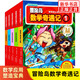 冒險島數學(xué)奇遇記全套60冊可自選 數學(xué)漫畫(huà)故事繪本6-10-14歲兒童書(shū)籍新華正版 冒險島數學(xué)奇遇記1-5冊