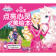 芭比·小公主點(diǎn)亮心靈美繪本：我會(huì )積極想辦法