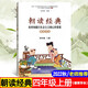 四年級(jí)上冊(cè)朝讀經(jīng)典 小學(xué)4年級(jí)朝讀經(jīng)典培育和踐行社會(huì)主義核心價(jià)值觀學(xué)生德育學(xué)本 湖北人民出版社