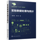 實驗數(shù)據(jù)處理與統(tǒng)計（郭興家）