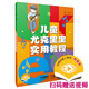 兒童尤克里里實(shí)用教程 新版掃碼贈送配套教學(xué)視頻 駱元著 兒童尤克里里入門 彩色圖文并茂 上海音樂出版社
