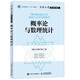 同濟大學(xué)數學(xué)系列教材 概率論與數理統計