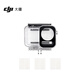 大疆 DJI Osmo Action 防水殼 OSMO ACTION 5 PRO/OSMO Action 4/Osmo Action 3 配件 運(yùn)動(dòng)相機(jī)配件