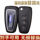 顧致 適用于福特新?？怂挂砘⒁聿┟傻蠚W致勝遙控器改裝替換外殼 福特水滴款帶遙控主板芯片包匹配