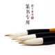賦比興宣筆_篆書(shū)專用毛筆 狼羊兼毫長(zhǎng)鋒毛筆 寫(xiě)小篆入門(mén)毛筆