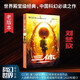 【當(dāng)當(dāng) 正版包郵】三體全冊 劉慈欣科幻小說系列 四川科幻出版社 三體1